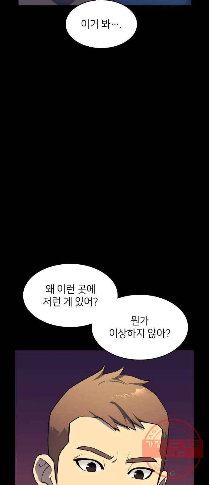 가짜인간 7화 12