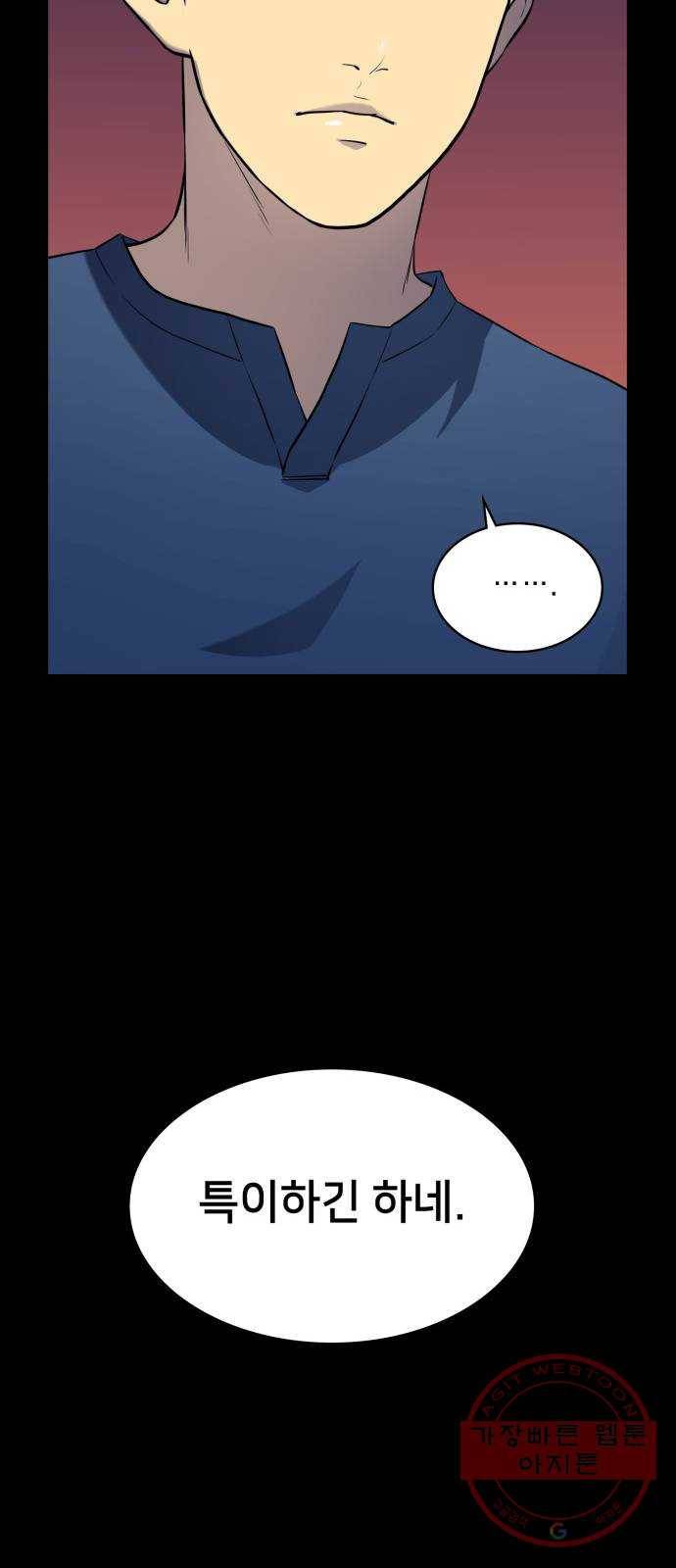 가짜인간 7화 13