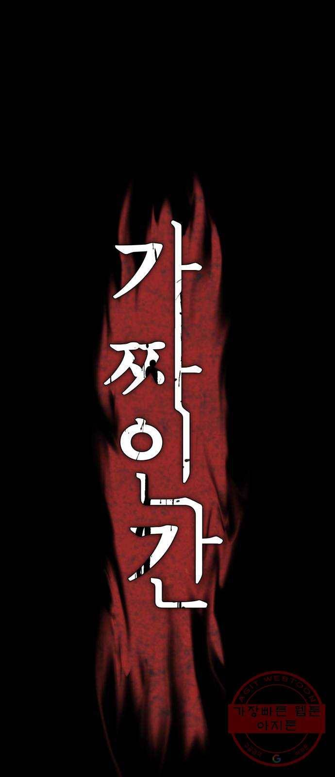 가짜인간 7화 14