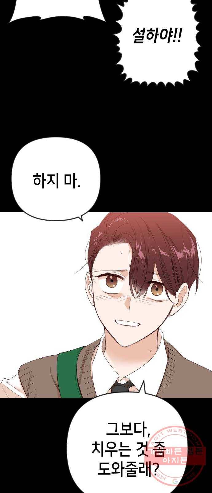 데빌샷 41화 서설하 (3) 4
