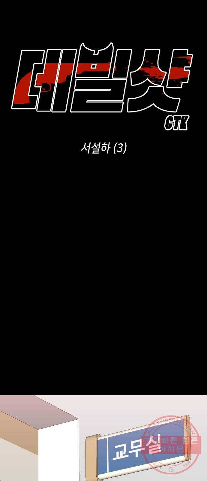 데빌샷 41화 서설하 (3) 11