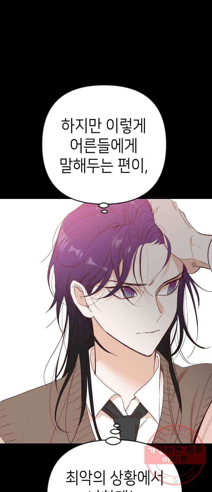 데빌샷 41화 서설하 (3) 19