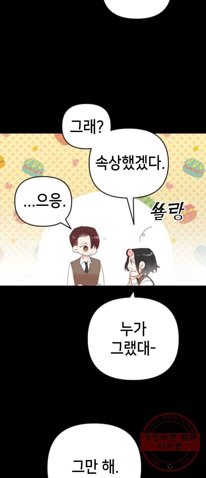 데빌샷 41화 서설하 (3) 33