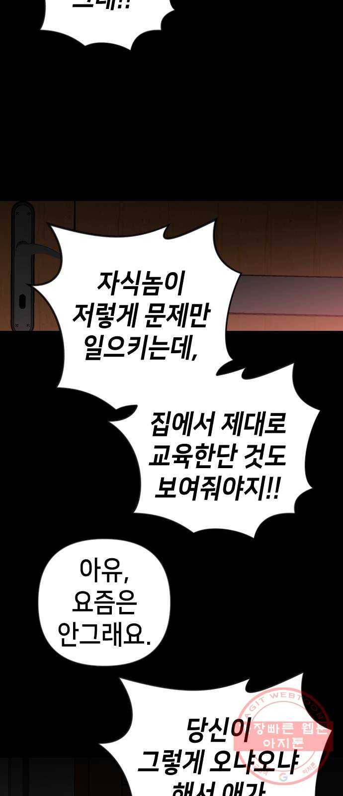 데빌샷 41화 서설하 (3) 47