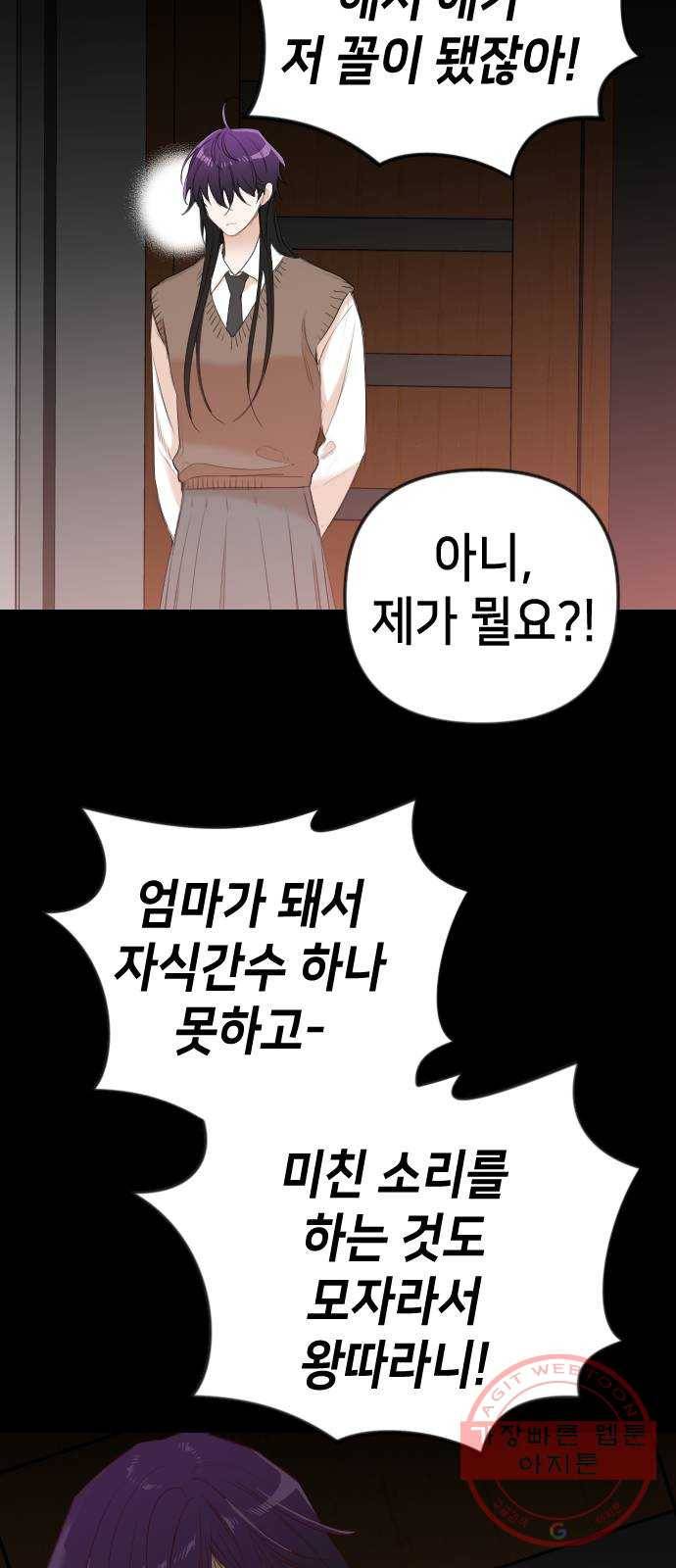 데빌샷 41화 서설하 (3) 48