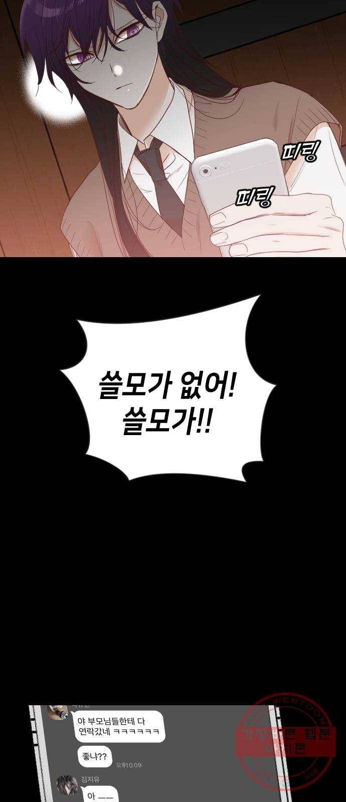 데빌샷 41화 서설하 (3) 49