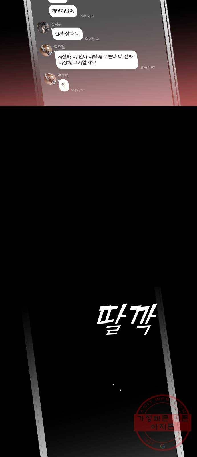 데빌샷 41화 서설하 (3) 50