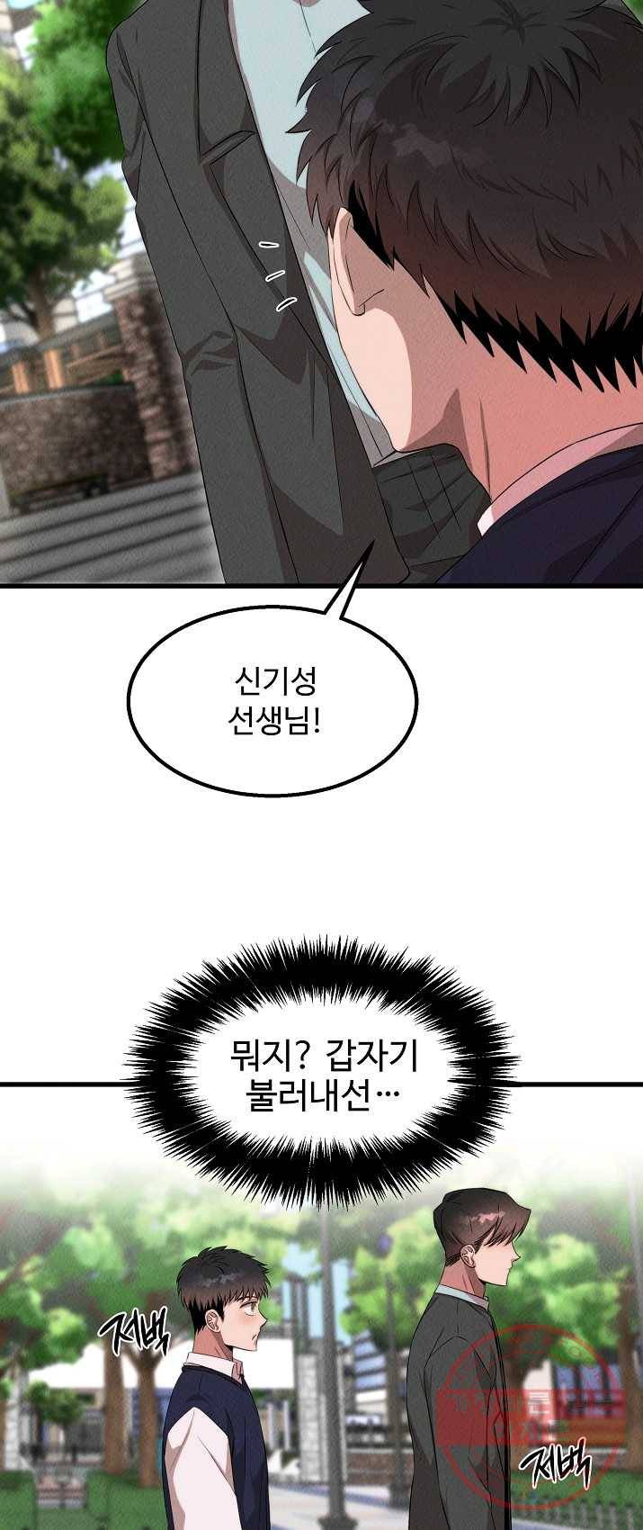 천재 의사 이무진 43화 2