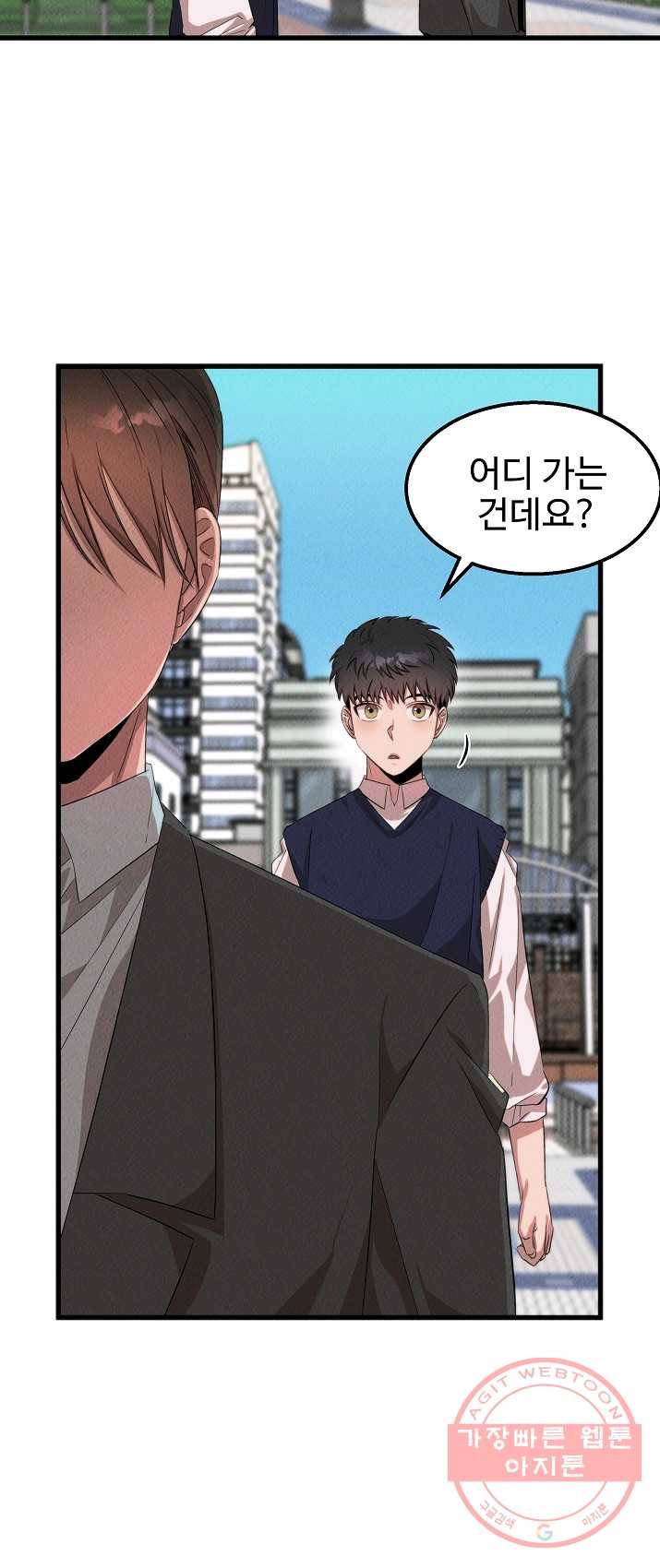 천재 의사 이무진 43화 3