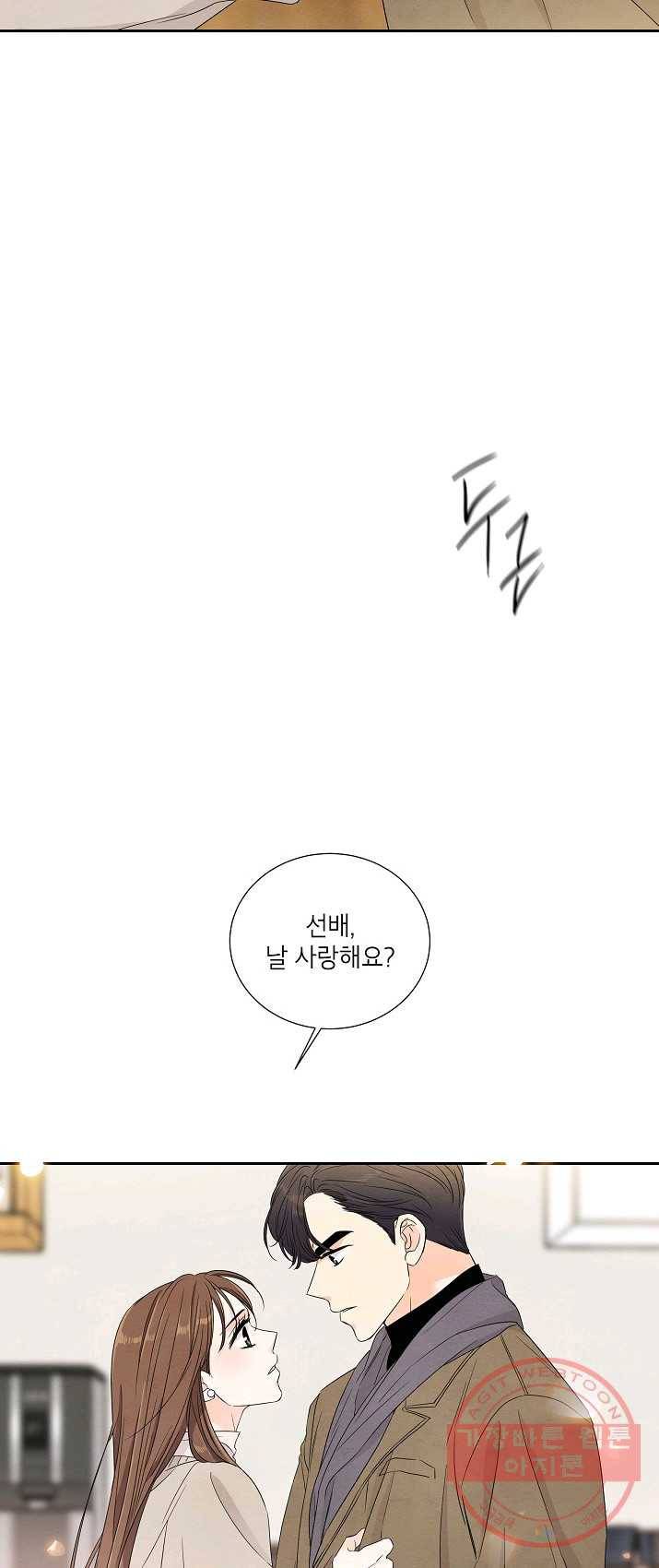 아파도 하고 싶은 61화 2