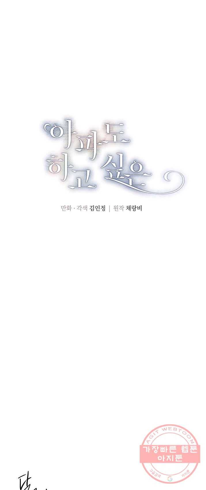 아파도 하고 싶은 61화 5