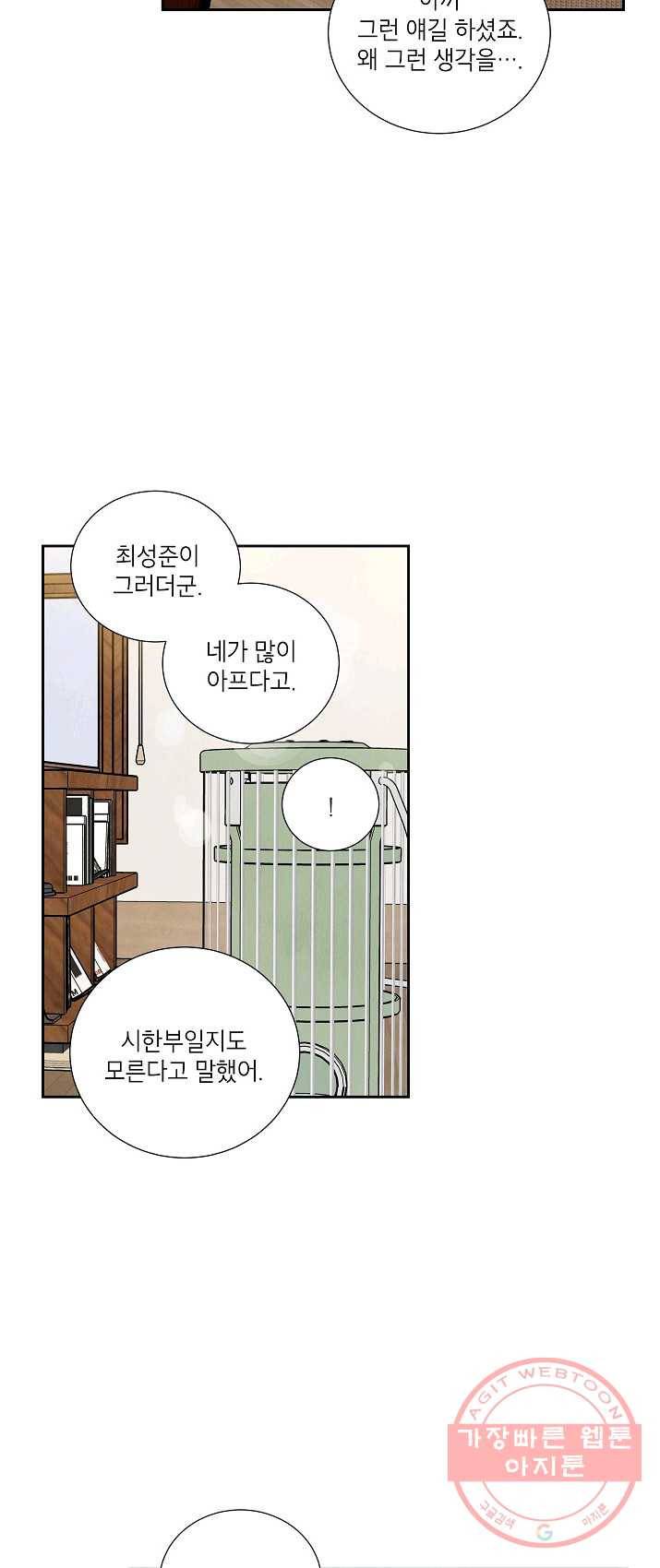 아파도 하고 싶은 61화 9