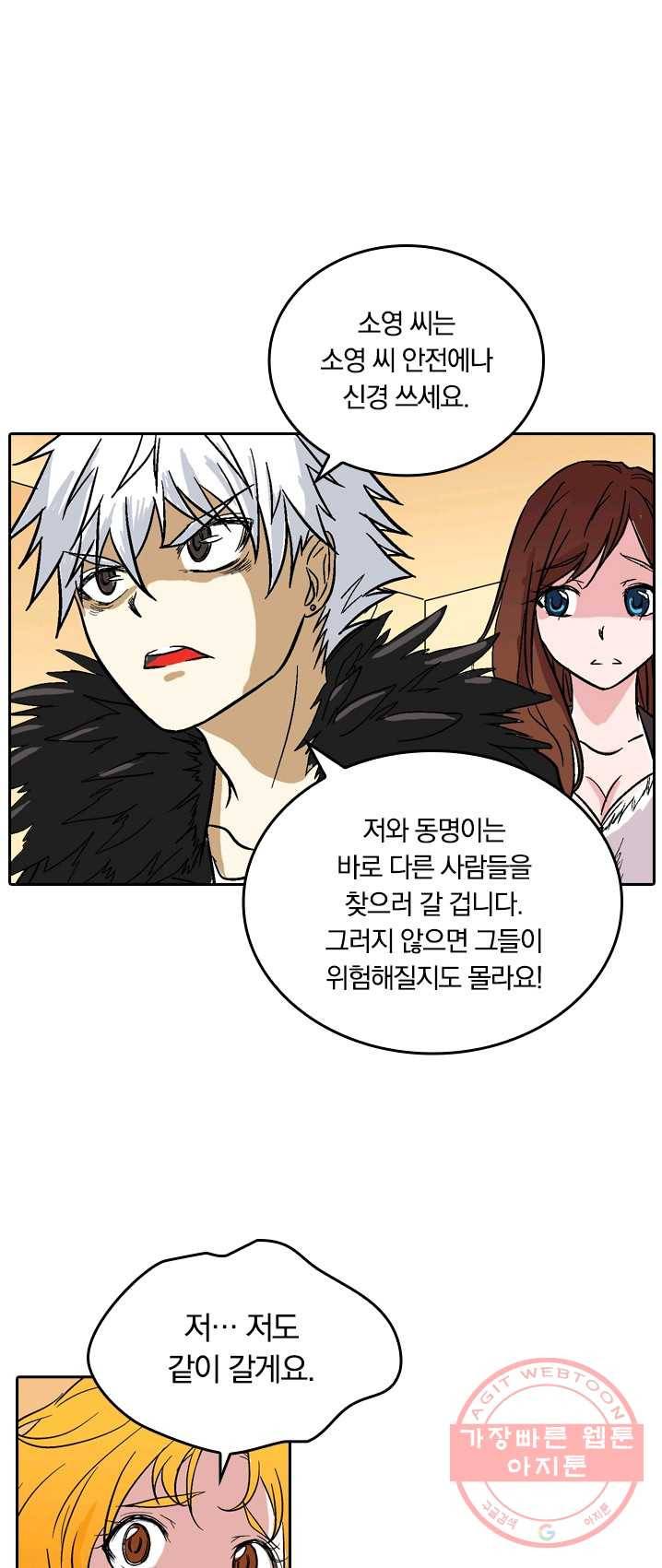 귀신을 쫓는 사나이 51화 1