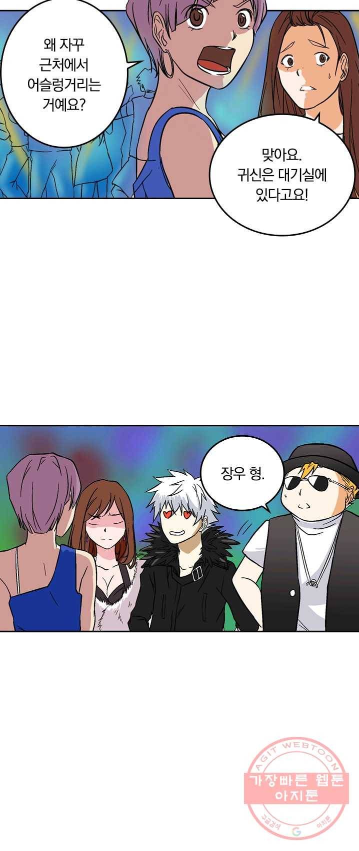 귀신을 쫓는 사나이 51화 3