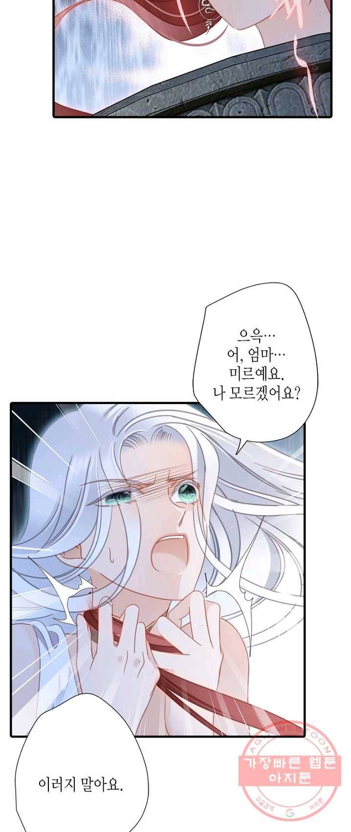 숨겨진 세계 91화 3