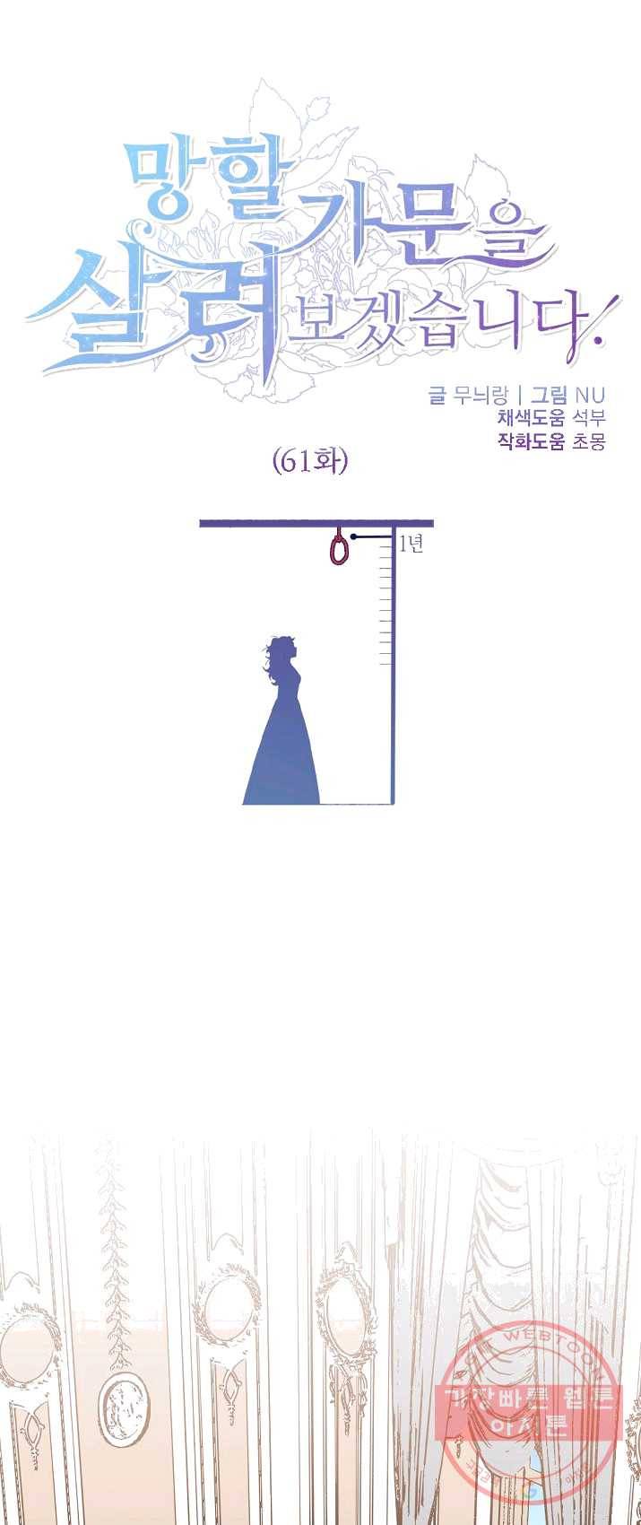 망할가문을 살려보겠습니다 61화 1