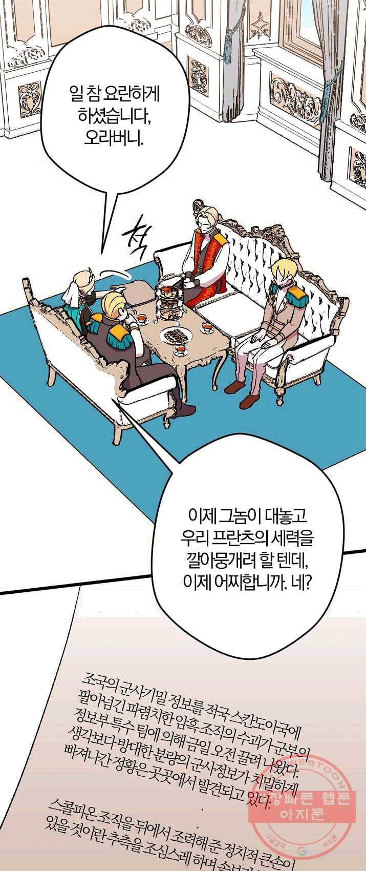 망할가문을 살려보겠습니다 61화 2