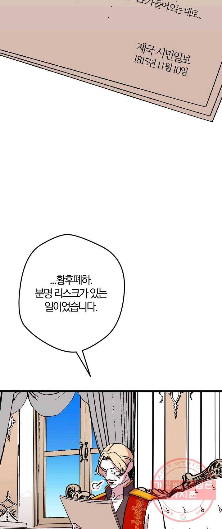 망할가문을 살려보겠습니다 61화 3