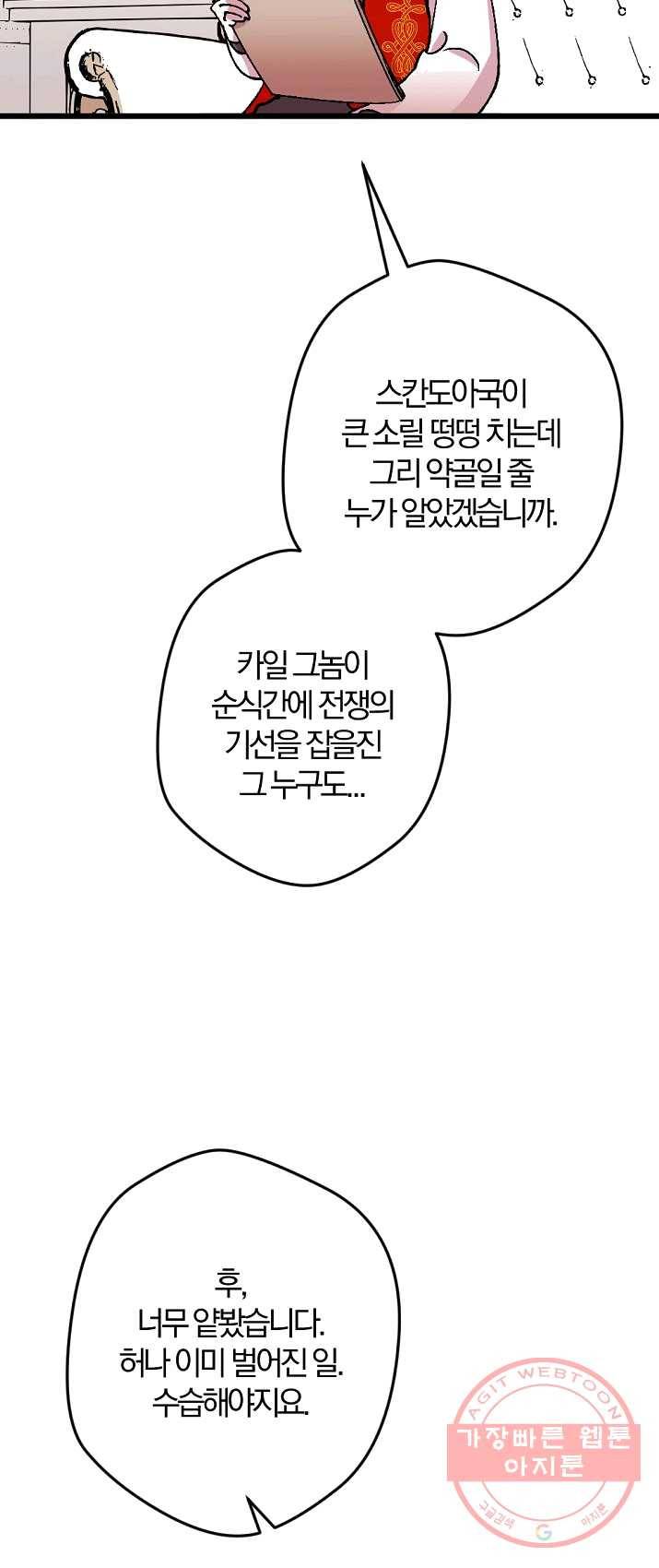 망할가문을 살려보겠습니다 61화 4