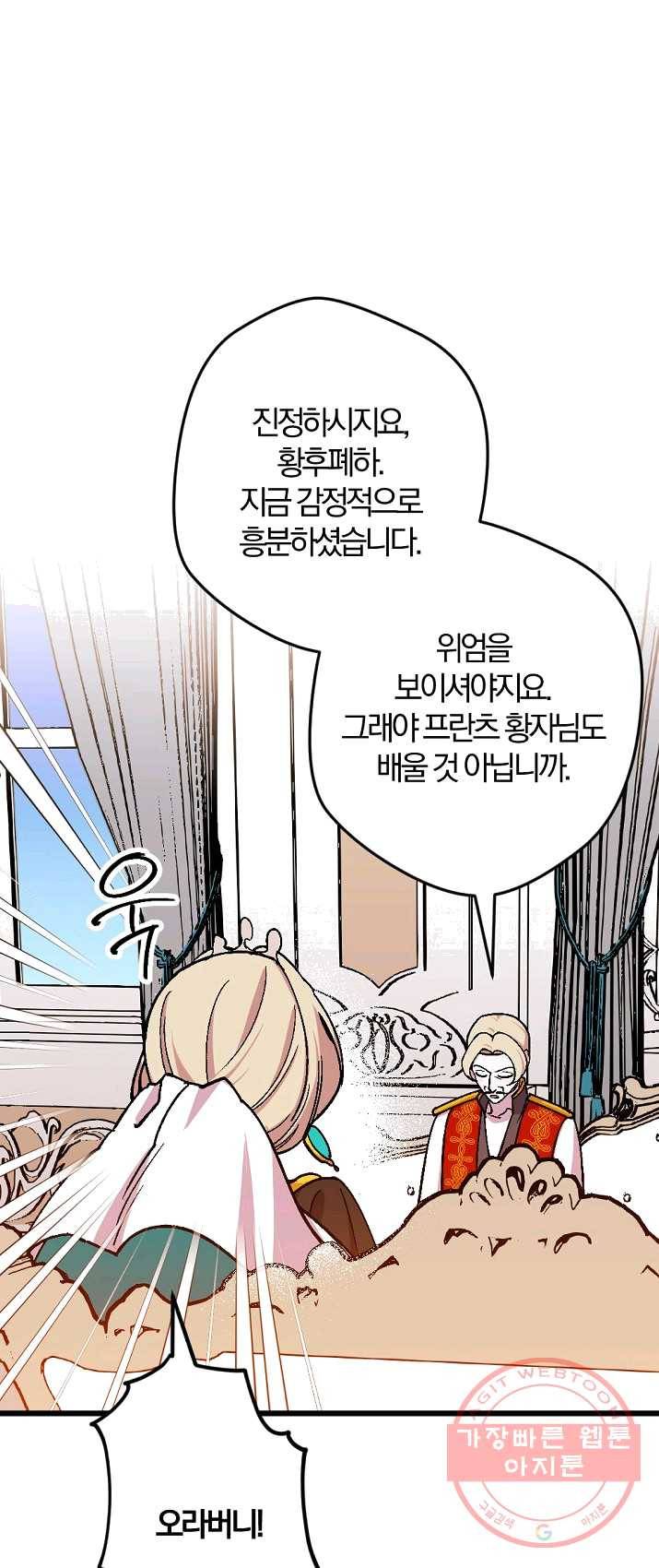 망할가문을 살려보겠습니다 61화 6