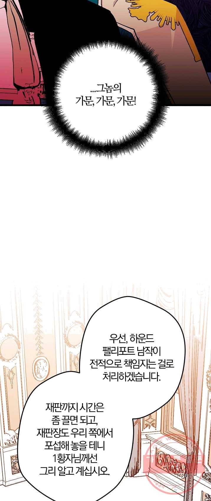 망할가문을 살려보겠습니다 61화 9