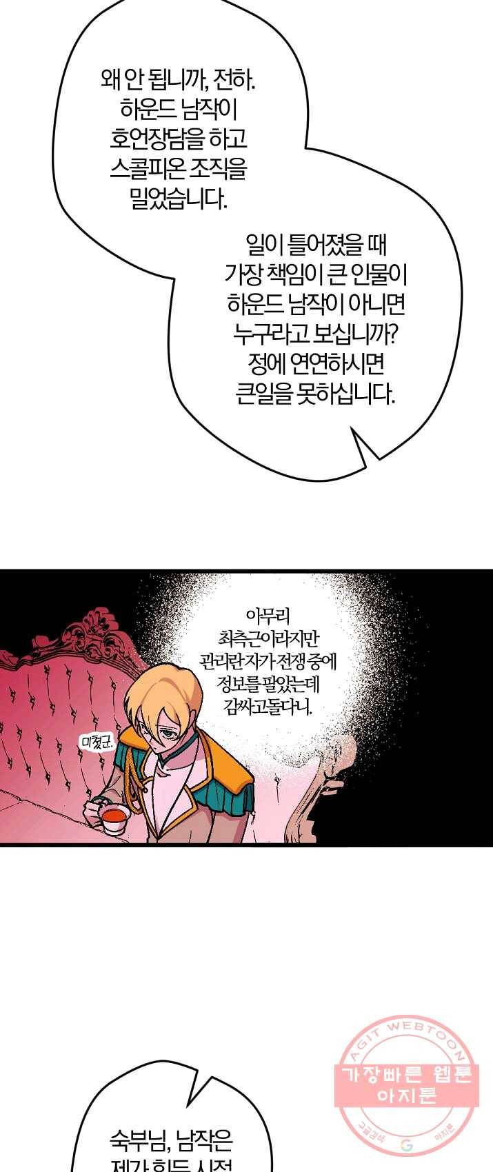 망할가문을 살려보겠습니다 61화 11
