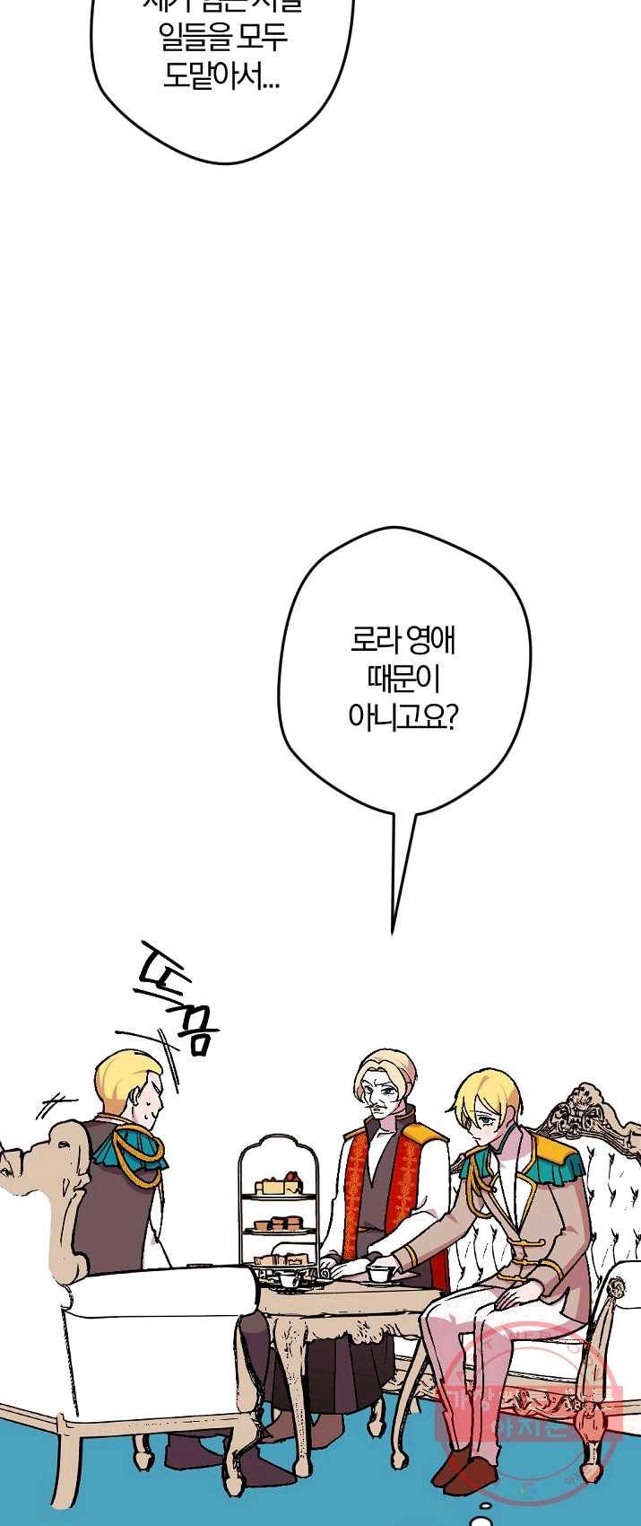 망할가문을 살려보겠습니다 61화 12