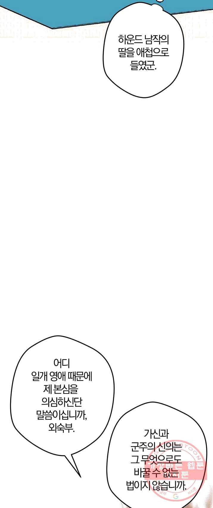 망할가문을 살려보겠습니다 61화 13