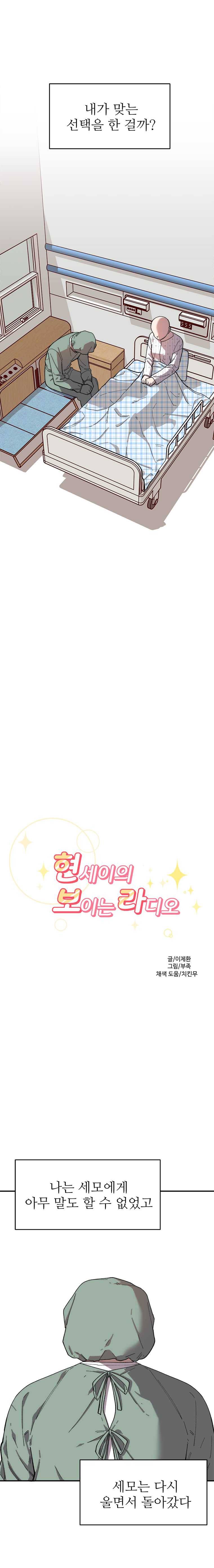 현세이의 보이는 라디오 50화 현세이 (7) 3