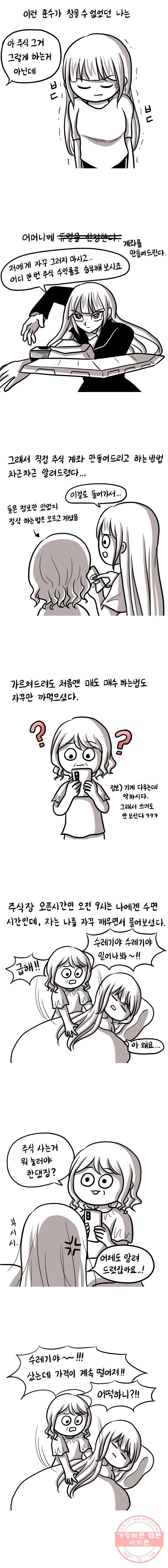 쓰레기 머학생 112화 어머니 주린이 2