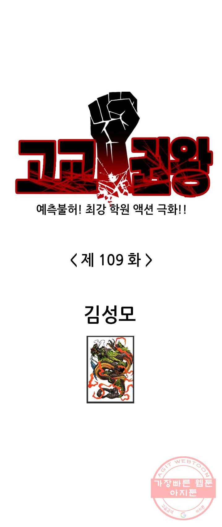고교권왕 109화 1
