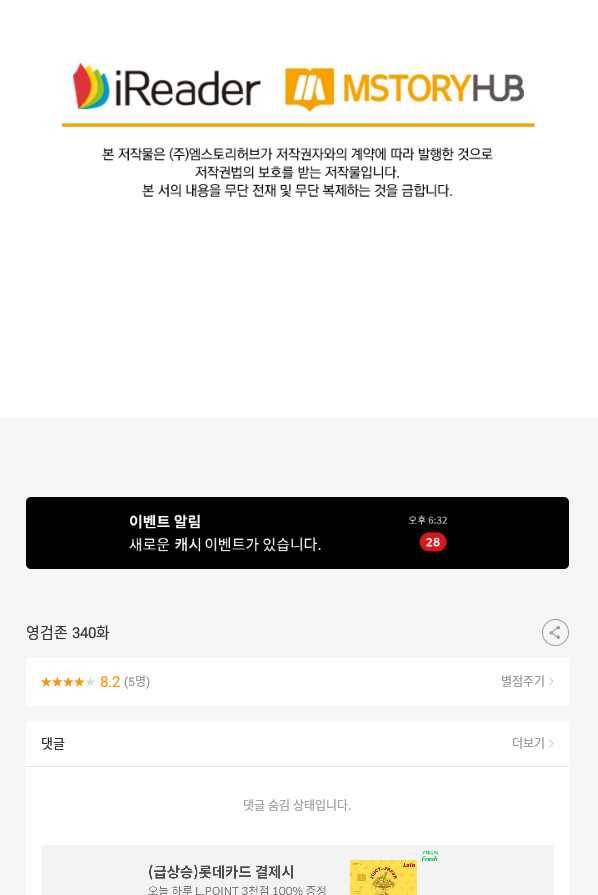 영검존 340화 40