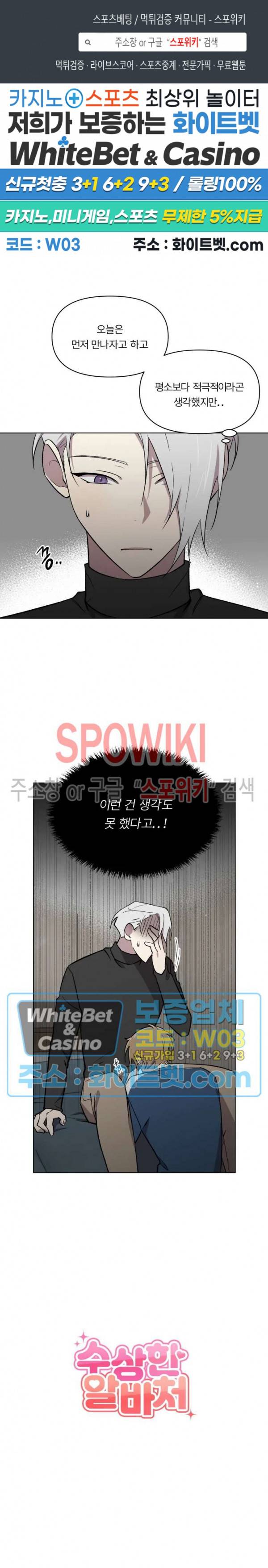수상한 알바처 26화 1