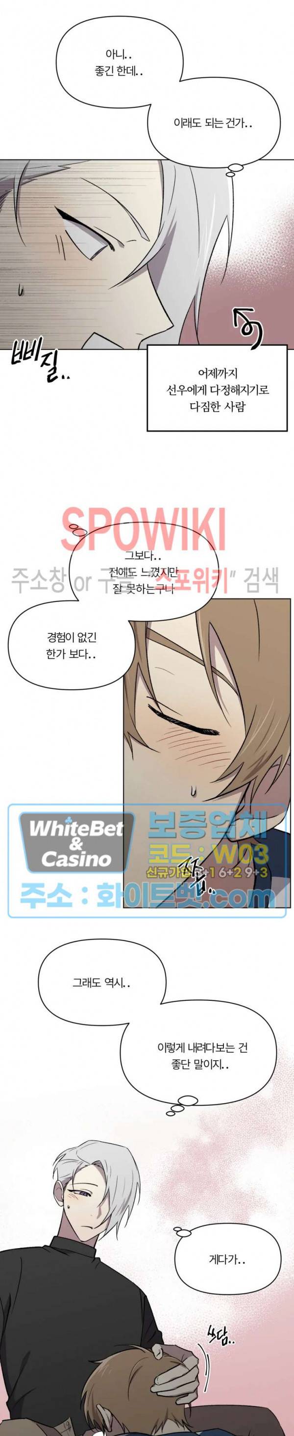 수상한 알바처 26화 2