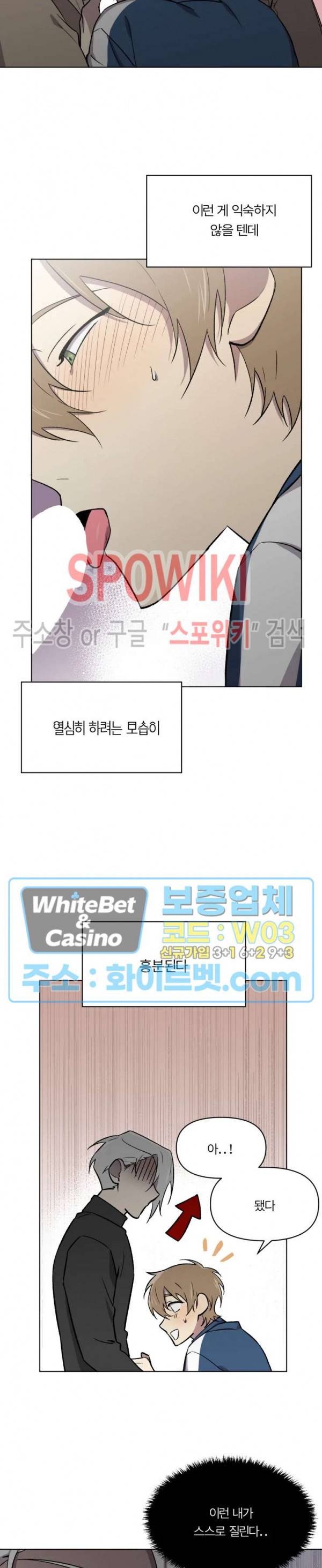 수상한 알바처 26화 3