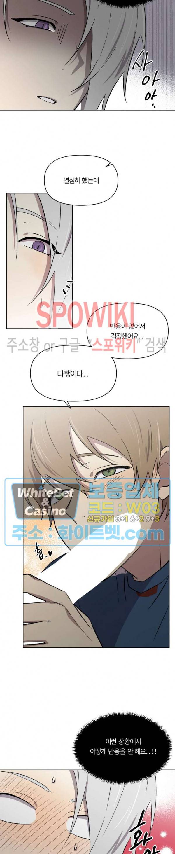 수상한 알바처 26화 4