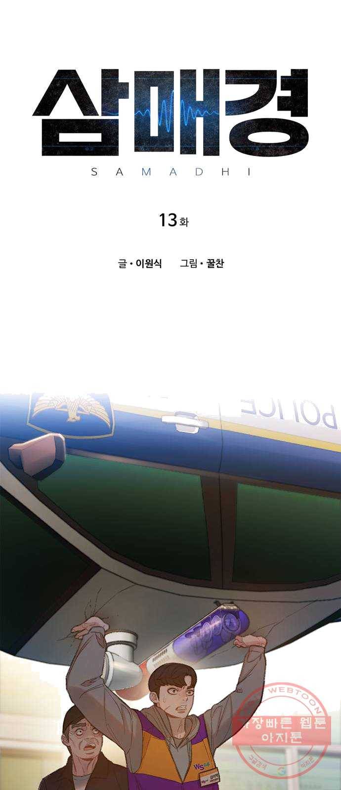 삼매경 13화 7
