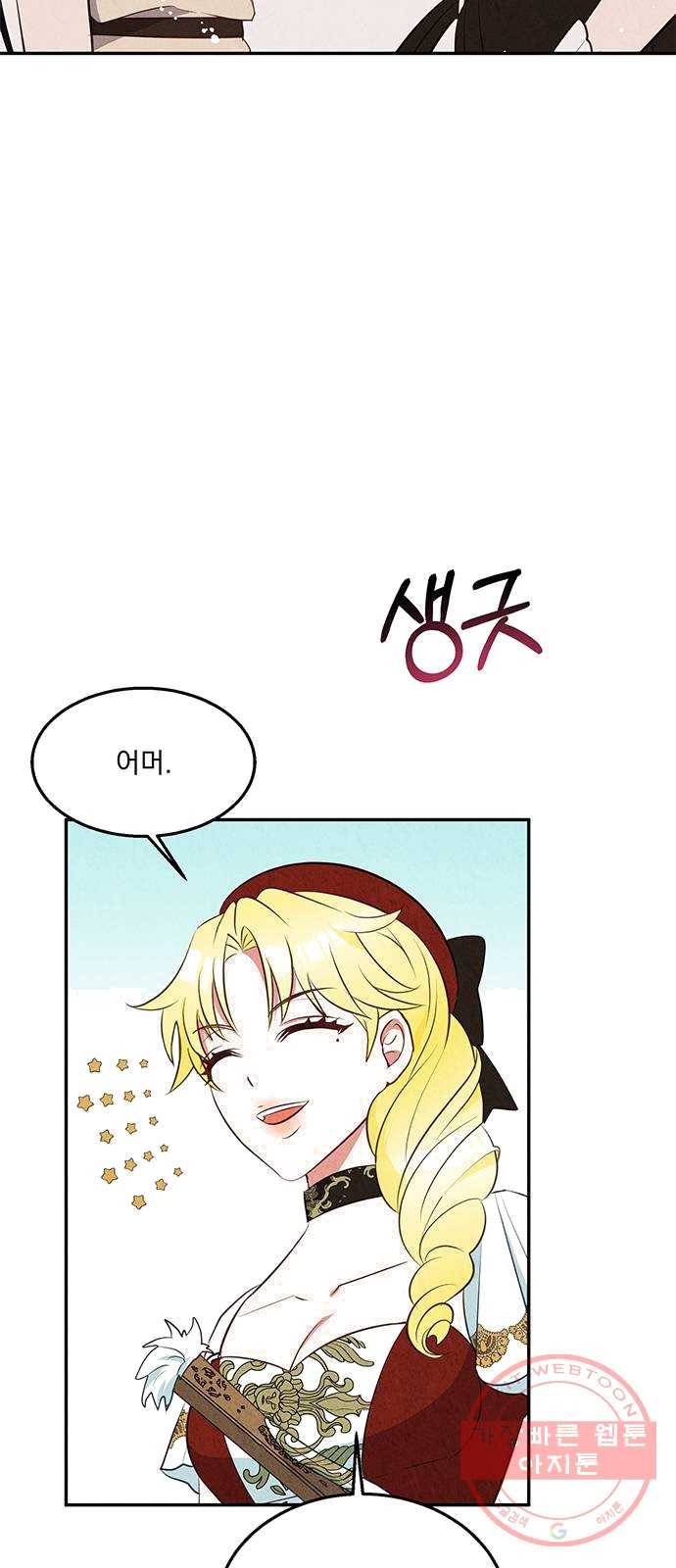이탄국의 자청비 31화 2