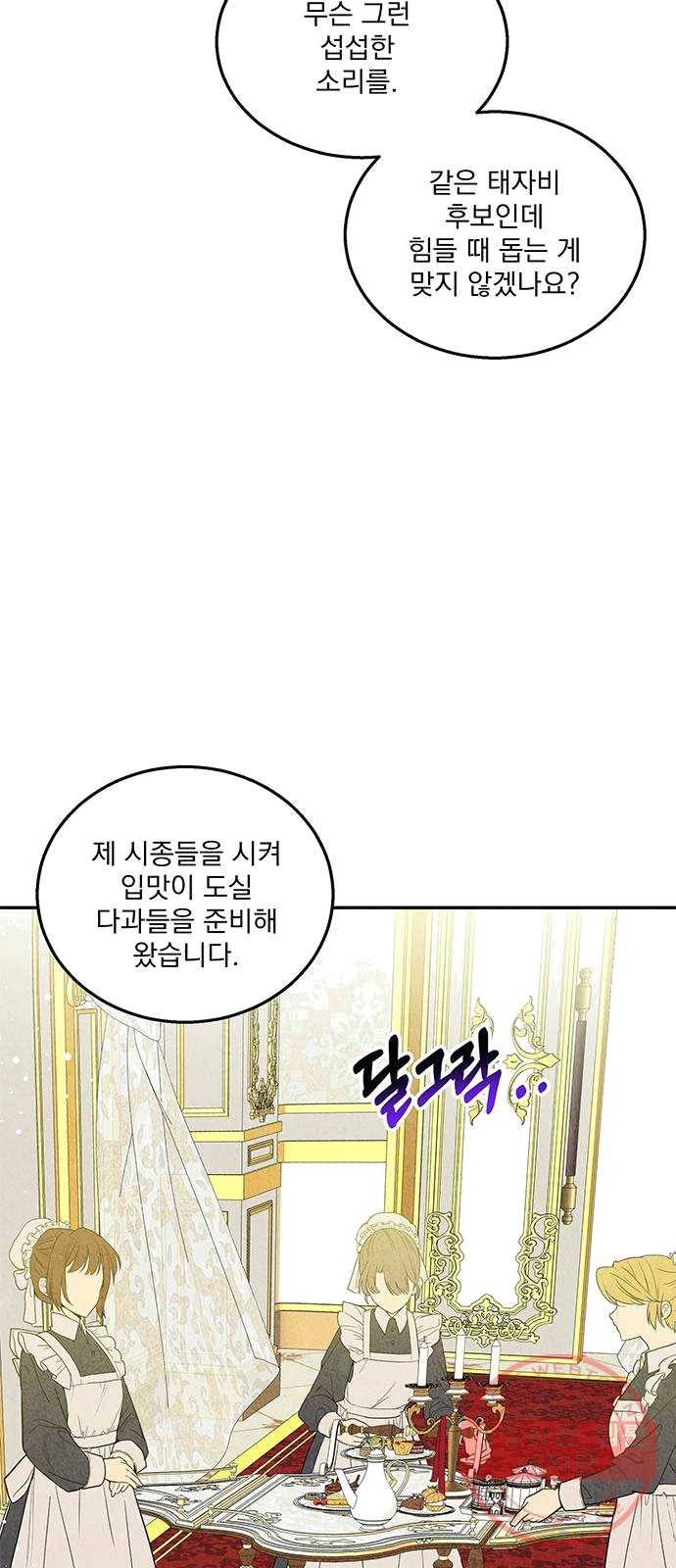 이탄국의 자청비 31화 3