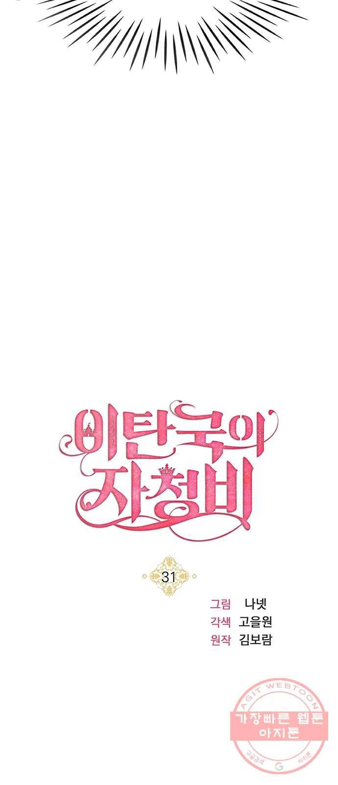 이탄국의 자청비 31화 6