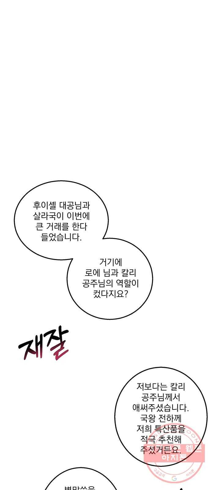 이탄국의 자청비 31화 8