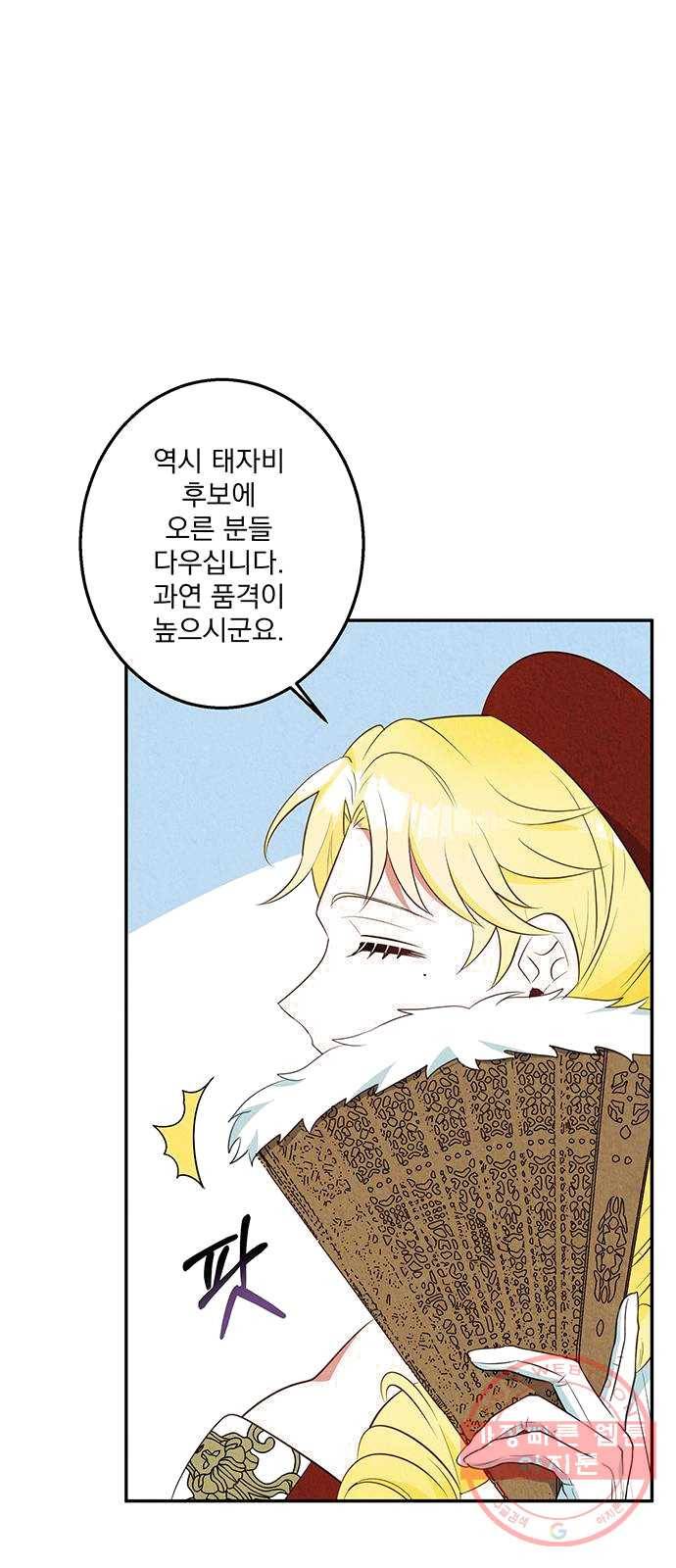 이탄국의 자청비 31화 10