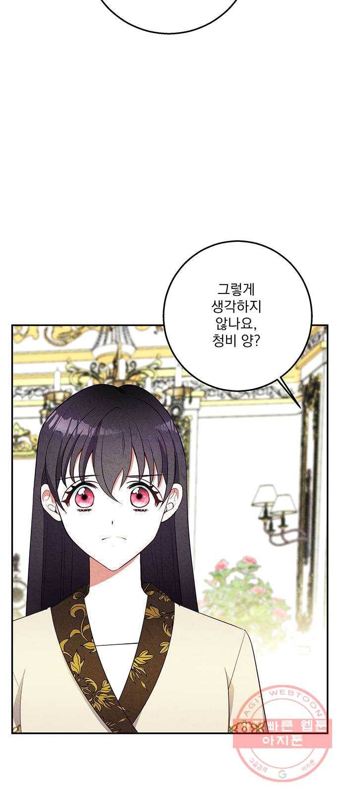 이탄국의 자청비 31화 12