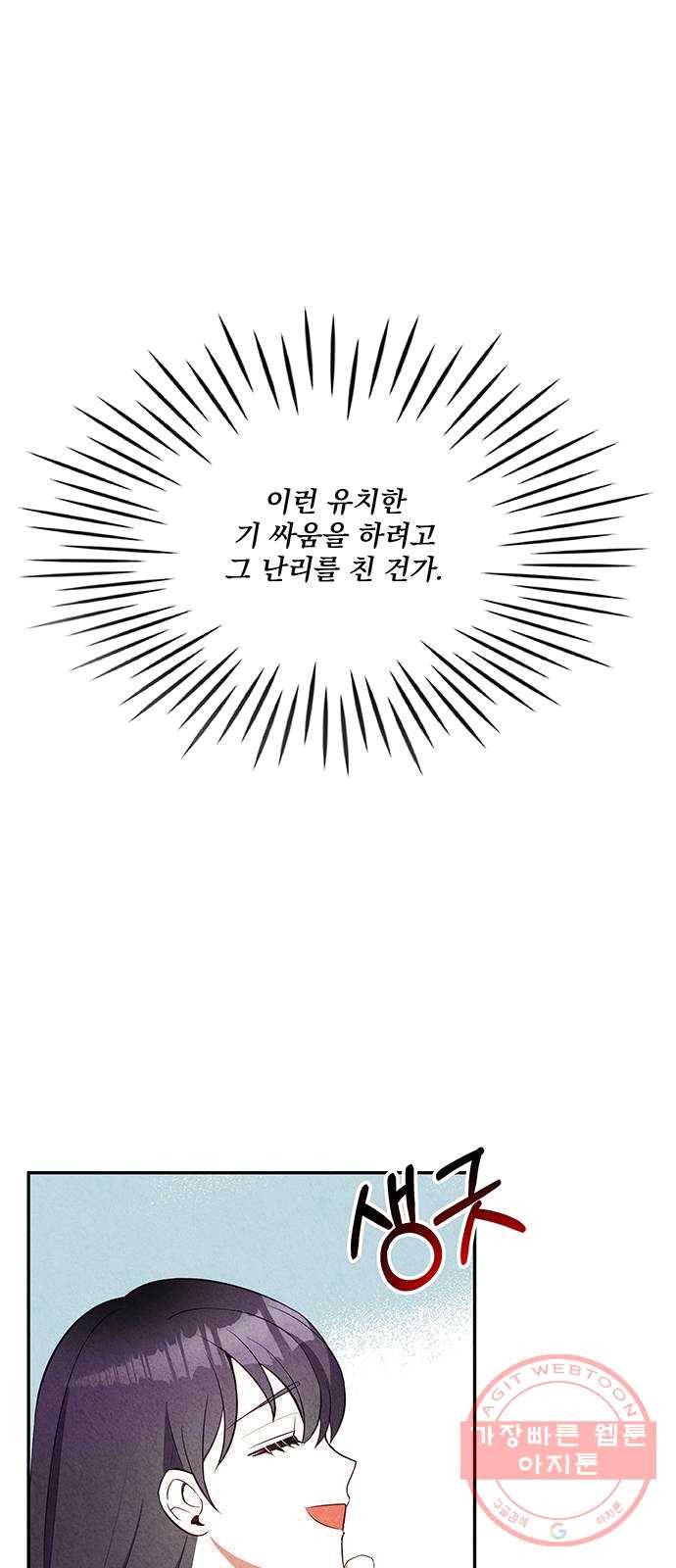 이탄국의 자청비 31화 13