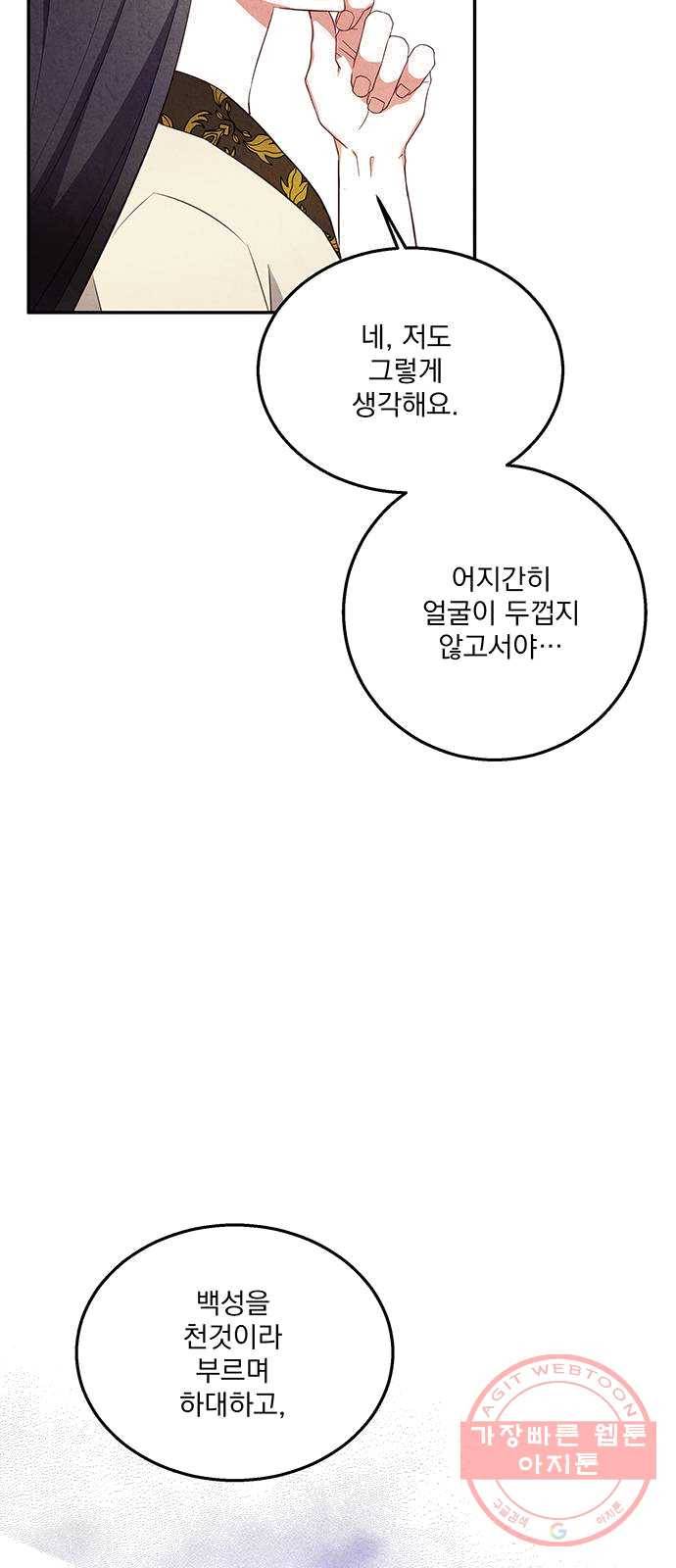 이탄국의 자청비 31화 14