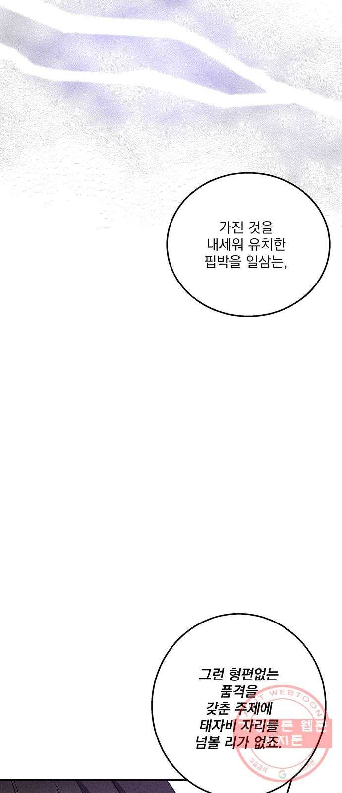 이탄국의 자청비 31화 15