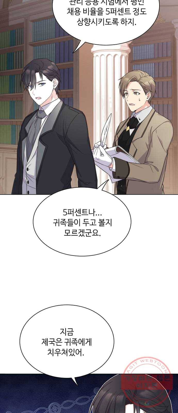 황제와의 하룻밤 18화 4