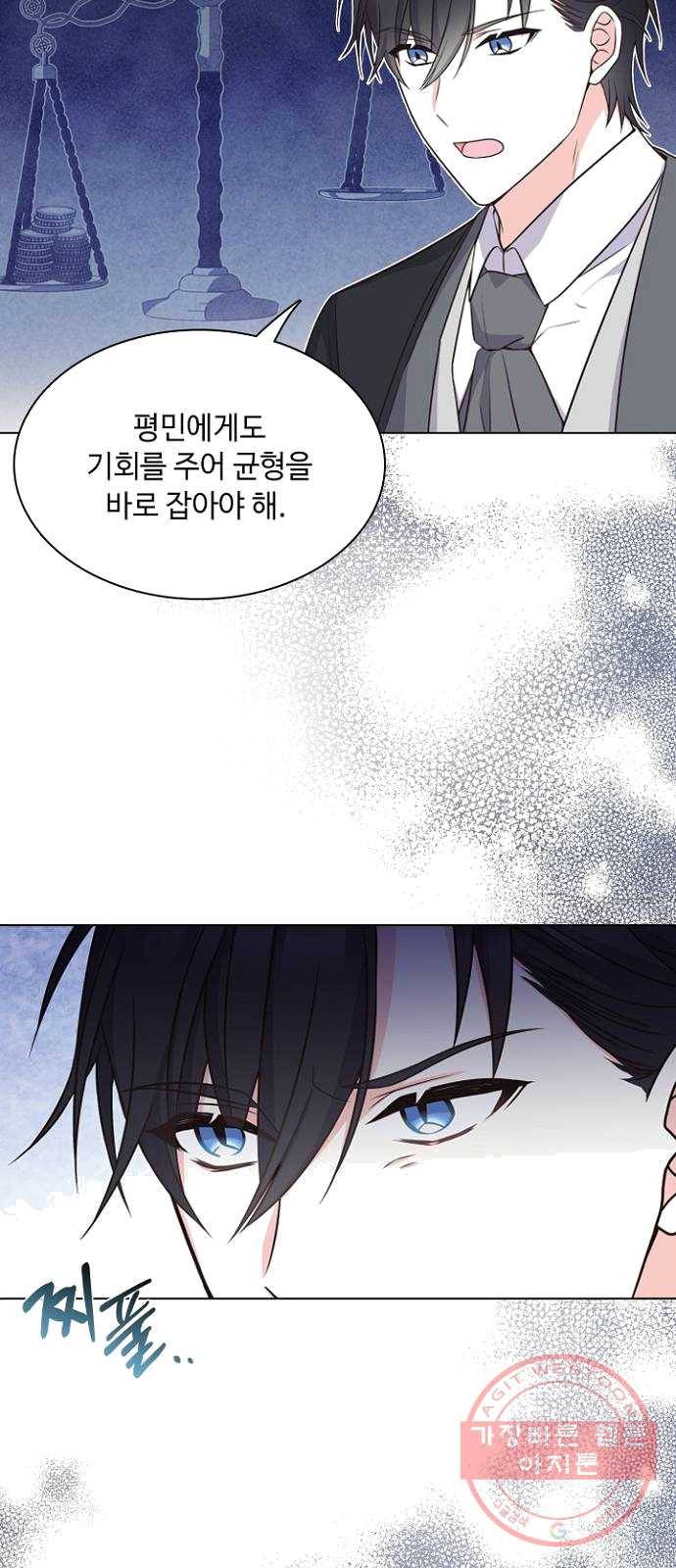황제와의 하룻밤 18화 5
