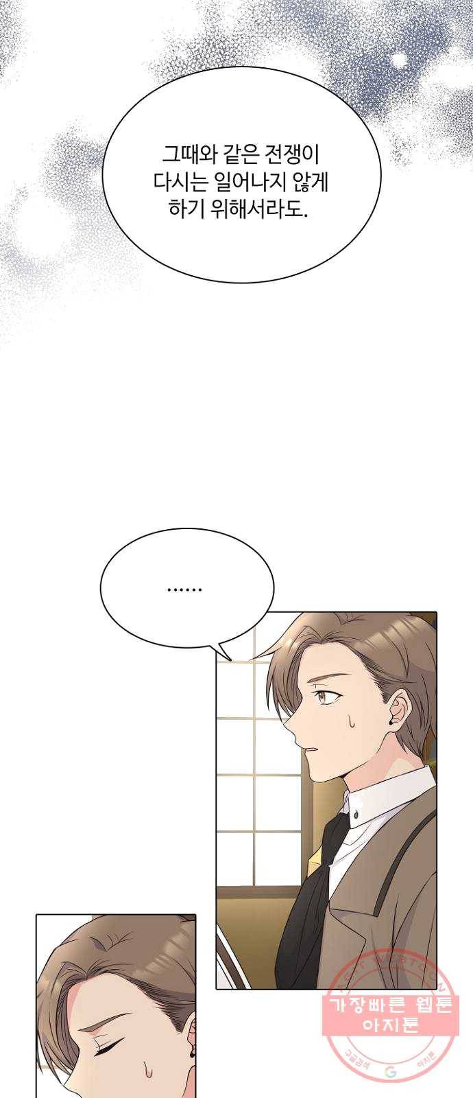 황제와의 하룻밤 18화 6