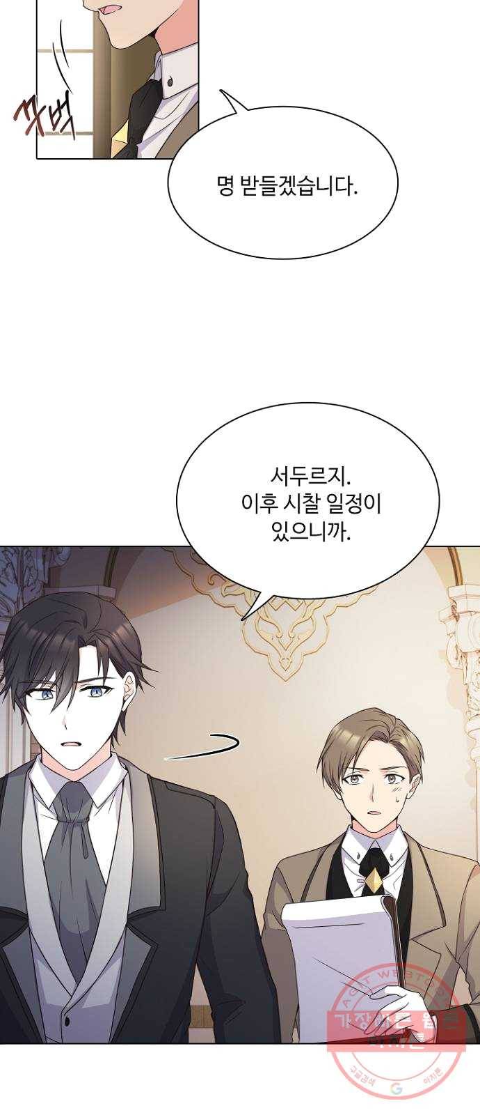 황제와의 하룻밤 18화 7